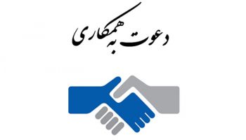 دعوت به همکاری تاسیسات مدرن ایران